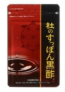 杜のすっぽん黒酢　62粒　1袋