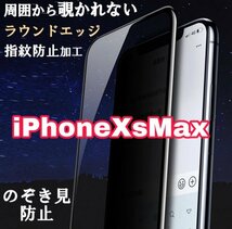 iPhoneXsmax　覗き見防止　iPhone　フィルム　画面　保護フィルム　プライバシー保護　ゴリラガラス_画像1