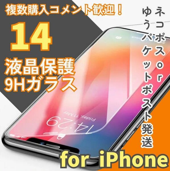 iPhone14 iPhone 画面保護 フィルム ガラスフィルム 匿名 9H 安い　高品質