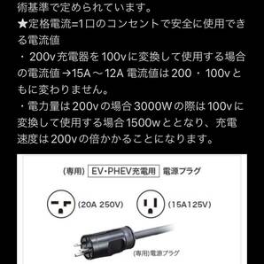 長さ指定可能★電気自動車EV 200V→100V 変換充電コンセントケーブルの画像8