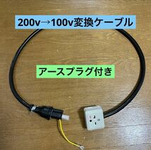 ★長さ指定可能★電気自動車EV 200V→100V 変換充電コンセントケーブル_画像1