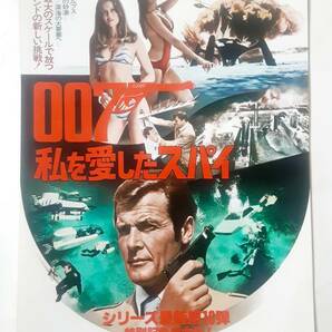 映画チラシ●ロジャー・ムーア  007私を愛したスパイ  ルイス・ギルバート監督の画像2