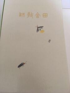  secondhand book ... publish reprint rice field . teacher vanity case entering Tayama Katai literature writing .