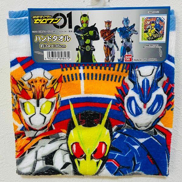 仮面ライダーゼロワン　ハンドタオル　新品