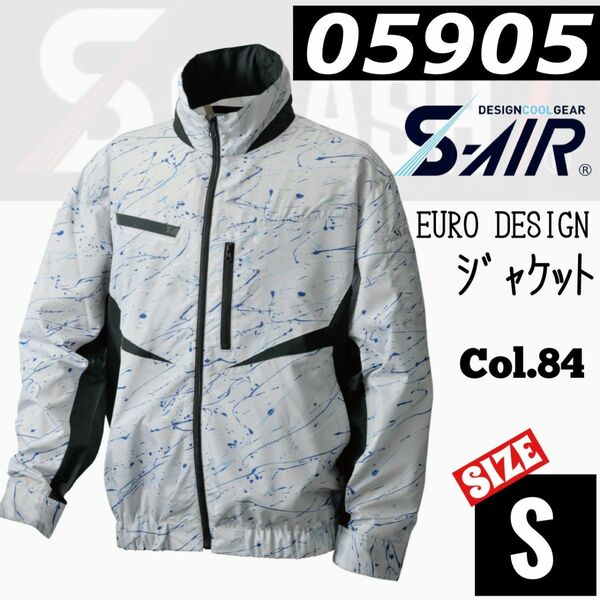 シンメン　05905 Col.84　S-AIR S