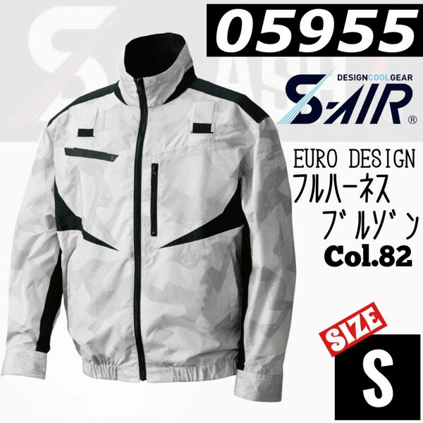 シンメン　S-AIR 05955 Col.82 長袖　フルハーネス　ジャケット S