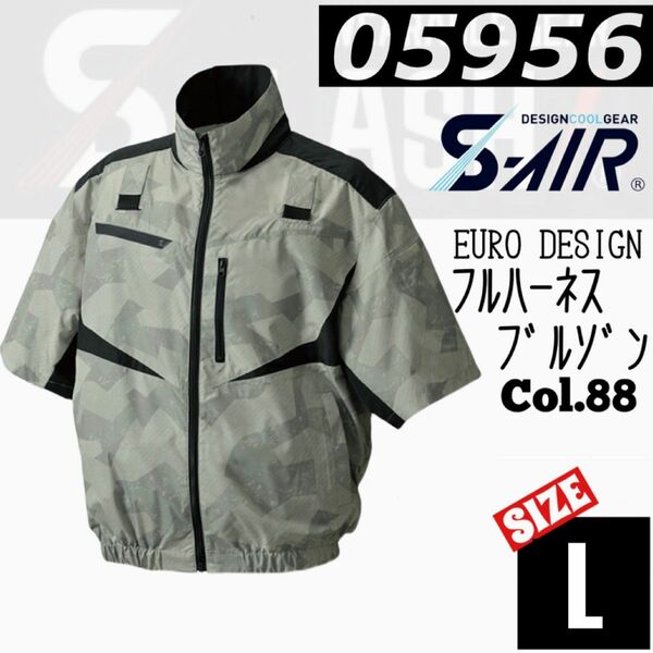 シンメン　S-AIR 05956 Col.88　半袖　フルハーネス　ジャケット 　L