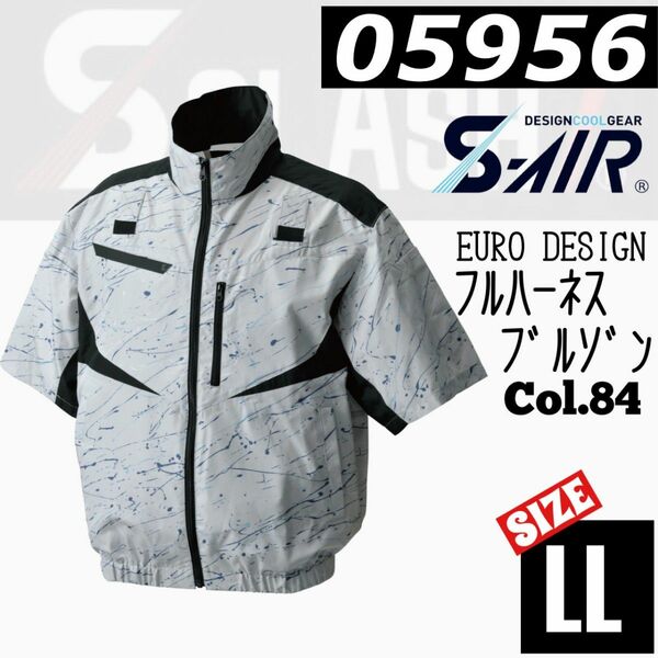 シンメン　S-AIR 05956　Col.84 半袖　フルハーネス　ジャケット 　LL