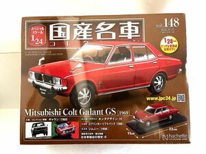 1/24 国産名車　三菱コルト　ギャラン