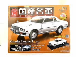 1/24 国産名車　マツダ　コスモ　L