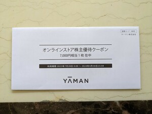 ヤーマン　株主優待　7000円相当 2024年4月30日期限