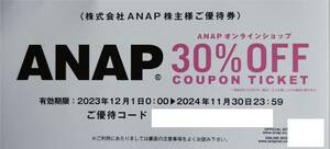 最新　ANAP　株主優待券　30%OFFクーポン　送料無料