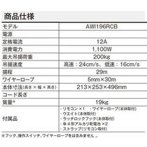 京セラ　リモコンウインチ　 AWI196RCB 200kg　 5x30m　無線リモコン_画像2