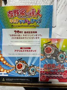 非売品！太鼓の達人　アクリルスマホスタンド