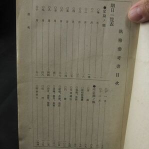 大日本帝国海軍「執務参考書」全356頁 昭和17年 マル秘 中尉の所持品の画像2