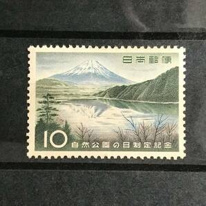 ＜自然公園の日制定記念＞10円切手の画像1