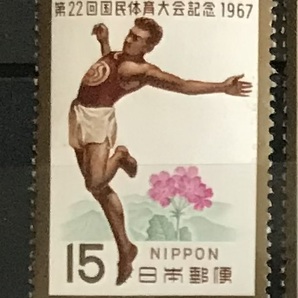 第22回国民体育大会記念 1967年「選手とさくらそう」15円切手（1/2）の画像1