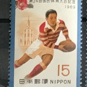 第24回国民体育大会記念 1969年「ラグビーとつばき」15円切手（1/3）の画像1