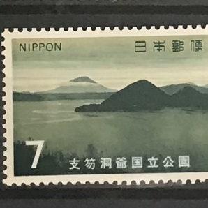 ＜第2次国立公園シリーズ＞「支笏洞爺 羊蹄山」7円切手の画像1