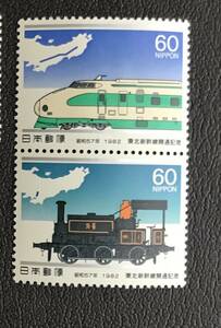 ＜東北新幹線開通記念 「東北新幹線/1290形蒸気機関車」＞切手 1982年
