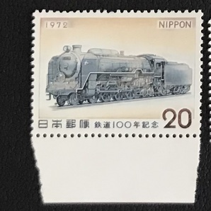 鉄道切手 ＜鉄道100年記念 1972年＞（蒸気機関車形式C62）（1/4）の画像1