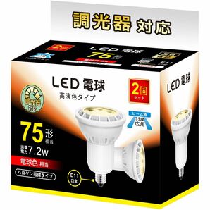LED電球 E11 7.2W 調光対応 LEDスポットライト 75w/100w LED電球