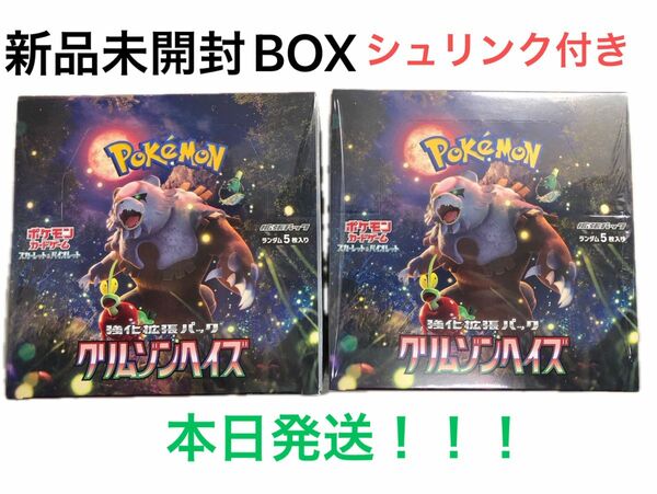 ポケモンカード新品未開封BOXシュリンク付クリムゾンヘイズサイバージャッジワイルドフォース　6BOX