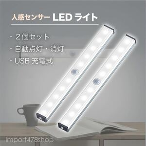 センサーライト　人感センサー　ライト　LED　室内　玄関　2個セット　照明　クローゼットライト　廊下　充電式　小型　ランタン