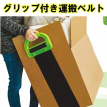 引っ越し 便利グッズ 引っ越しベルト 引越しベルト 運搬ベルト 荷物運び ベルト 引越し ベルト 家具移動便利グッズ グリップ付き_画像1