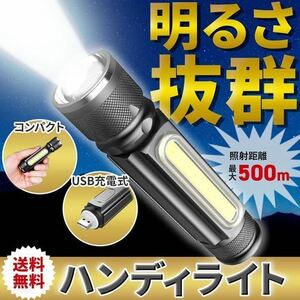 懐中電灯 LED 強力 充電式 軍用 最強 防災 ハンディライト 最強 小型 USB キャンプ用品 アウトドア 登山 ワークライト フラッシュライト