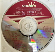 【サ-3-51】60 哀愁のムード歌謡大全集 CD 6枚まとめ 日本コロンビア 名曲多数 昭和歌謡 ブルース やさぐれ 再生未確認_画像2