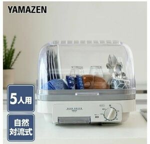  YAMAZEN(YD-180)　DISH DRIER 食器乾燥機