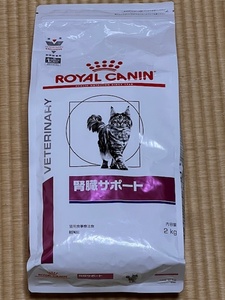 【1円スタート】ロイヤルカナン腎臓サポートドライ2kg【猫用】