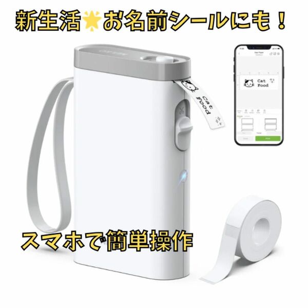 ラベルプリンター ラベルライター シールプリンター 感熱 充電式 ポータブル 白 持ち運び 事務作業 キッチン 名前シール 保育園