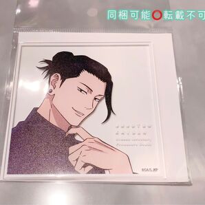 呪術廻戦 TSUTAYA ツタヤ 懐玉 玉折 夏油傑 アクリルコースター
