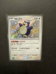 ポケモンカード 美品　カビゴン s 310/190 色違い シャイニートレジャーex ポケカ　ハイクラスパック 