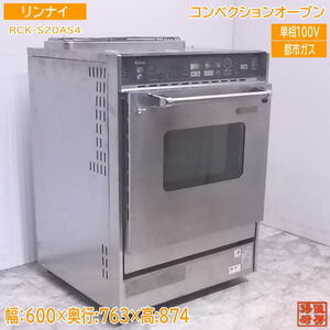  used kitchen '19 Rinnai navy blue be comb .n oven RCK-S20AS4 city gas 600×703×874 /22F0205Z
