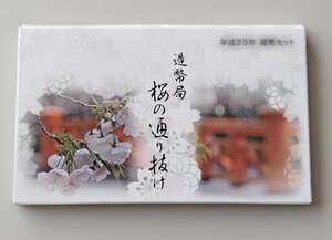 造幣局 平成23年 桜の通り抜け 貨幣セット うさぎ年