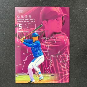 2024 BBM ルーキーエディション　横浜DeNAベイスターズ　松尾汐恩　126