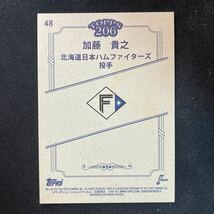 2023 Topps 206 北海道日本ハムファイターズ　加藤貴之　48_画像2