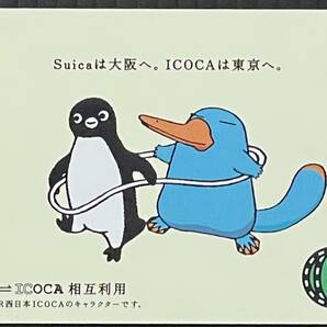 Suica ICOCA 相互利用開始記念Suica JR東日本の画像1