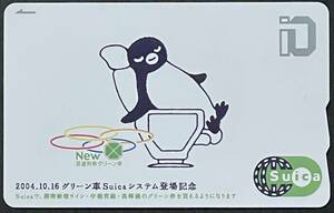 グリーン車Suicaシステム登場記念Suica　JR東日本　2004．10．16