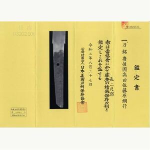 豊後国高田住藤原網行 　豊後刀・日本刀　刀剣　短刀　刀装具　拵　脇差