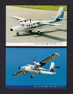 絵葉書 ADKエアー北海道　DHC-6-300型　2枚