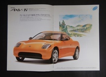 カタログ トヨタ　29回自動車ショー　総合カタログ　 1991_画像3