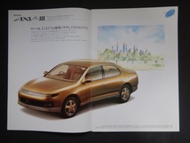 カタログ トヨタ　29回自動車ショー　総合カタログ　 1991_画像2