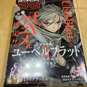 ヤングガンガン増刊 ビッグガンガン　２０２４年３月号 （スクウェア・エニックス）薬屋のひとりごと　クリアファイル　付録付