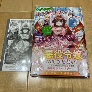 ポンコツ王太子のモブ姉王女らしいけど、悪役令嬢が可哀想なので助けようと思います　王女ルートがない！？諏訪ぺこ　サイン本