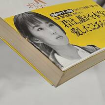 【外部・本-0515】ラスト・ラブ 中園ミホ (葉月里緒奈 仲村トオル 主演NHKドラマ ノベライズ本)/初版/双葉社/小説(MS)_画像6