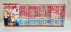 【外部・本-0504】集英社/マーガレットコミックス 作者色々24冊まとめ/読み切り/完結/ほぼ初版（NI）